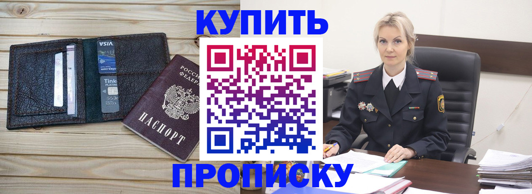 временная регистрация законно в Чкаловске