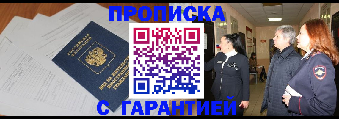 временная регистрация в Чкаловске