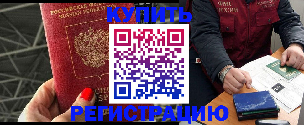 временная регистрация в Чкаловске