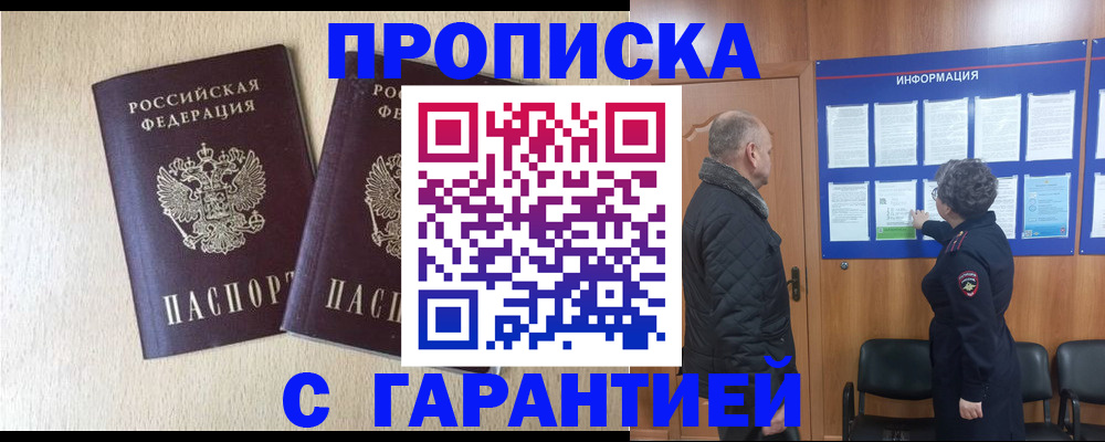 временная регистрация для всех в Чкаловске