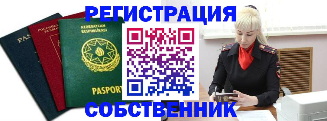 временная регистрация для всех в Чкаловске