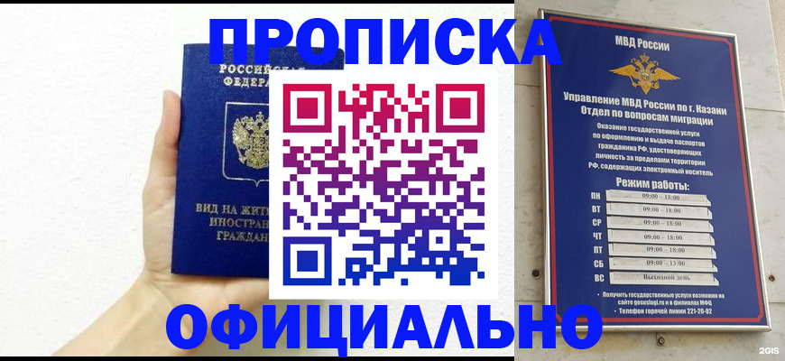 прописка штамп в Чкаловске