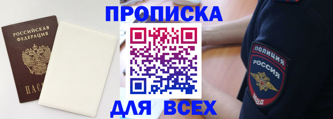 прописка штамп в Чкаловске