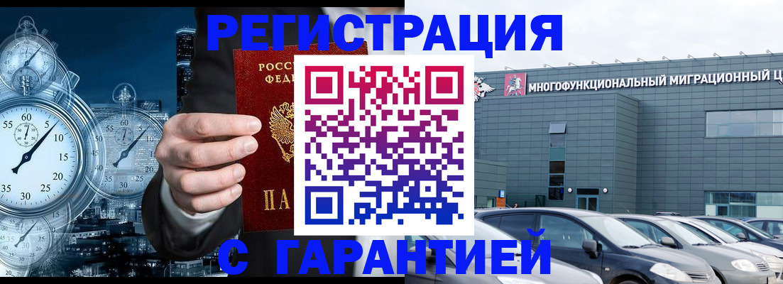 временная регистрация законно в Чкаловске