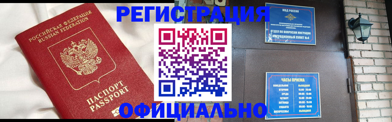 временная регистрация гарантия в Чкаловске