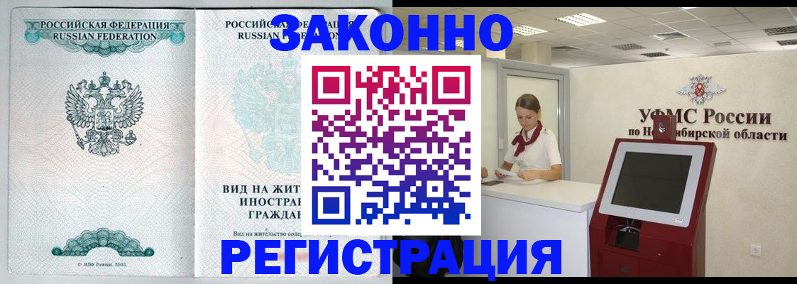 временная регистрация законно в Чкаловске