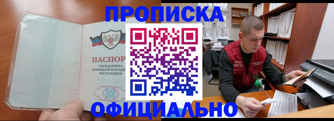 прописка в Чкаловске