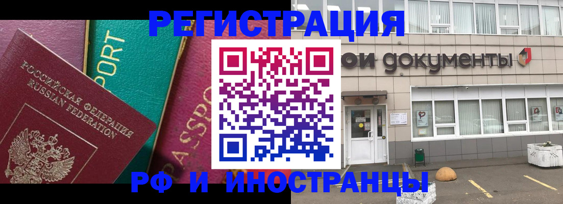 прописка регистрация в Чкаловске